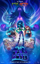 Ruby Gillman, Teenage Kraken - Israeli Movie Poster (xs thumbnail)