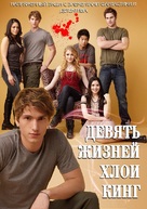 &quot;The Nine Lives of Chloe King&quot; - Russian Movie Poster (xs thumbnail)
