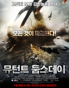 The Terror Beneath - South Korean Movie Poster (xs thumbnail)