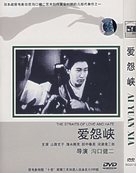 Aien kyo - Chinese Movie Cover (xs thumbnail)