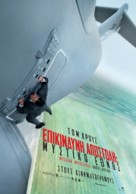 Mission: Impossible - Rogue Nation - Greek Movie Poster (xs thumbnail)