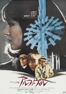 Alphaville, une &eacute;trange aventure de Lemmy Caution - Japanese Movie Poster (xs thumbnail)