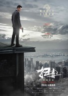 The White Storm 2: Drug Lords - Hong Kong Movie Poster (xs thumbnail)