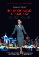 On the Basis of Sex - Russian Movie Poster (xs thumbnail)