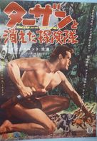 Tarzan and the Lost Safari - Japanese Movie Poster (xs thumbnail)