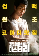 Cheer Up, Mr. Lee - South Korean Movie Poster (xs thumbnail)