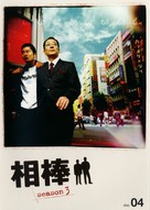 &quot;Aib&ocirc;&quot; - Japanese DVD movie cover (xs thumbnail)