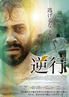 River - Japanese Movie Poster (xs thumbnail)