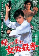 Kaette kita onna hissatsu ken - Japanese Movie Cover (xs thumbnail)