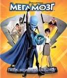 Megamind - Russian Blu-Ray movie cover (xs thumbnail)