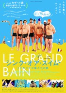 Le grand bain - Japanese Movie Poster (xs thumbnail)