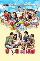 Pai in Love - Thai Movie Poster (xs thumbnail)