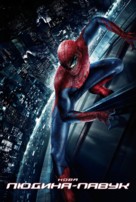 The Amazing Spider-Man - Ukrainian Movie Poster (xs thumbnail)