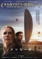 Arrival - Japanese Movie Poster (xs thumbnail)