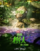 &quot;I Am Groot&quot; - Hong Kong Movie Poster (xs thumbnail)