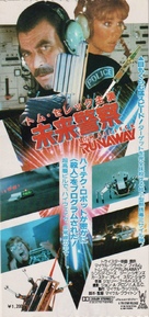 Runaway - Japanese Movie Poster (xs thumbnail)