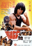Challenge of the Tiger - Hong Kong Movie Poster (xs thumbnail)