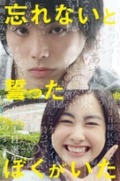 Wasurenai to chikatta boku ga ita - Japanese DVD movie cover (xs thumbnail)