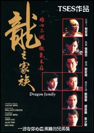 Long zhi jia zu - Movie Poster (xs thumbnail)