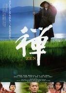 Zen - Japanese Movie Poster (xs thumbnail)