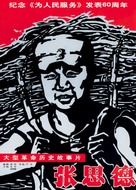 Recuerdos de Marisela - Chinese poster (xs thumbnail)