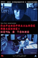 Paran&ocirc;maru akutibiti: Dai-2-sh&ocirc; - Tokyo Night - Russian Movie Poster (xs thumbnail)