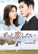 &quot;Sarangman Halrae&quot; - Japanese DVD movie cover (xs thumbnail)