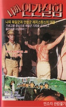La bestia in calore - South Korean VHS movie cover (xs thumbnail)