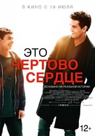 Dieses bescheuerte Herz - Russian Movie Poster (xs thumbnail)