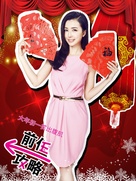 Qian ren gong lue - Chinese Movie Poster (xs thumbnail)