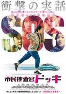 Citizen of a Kind - Japanese Movie Poster (xs thumbnail)