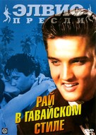 Paradise, Hawaiian Style - Russian DVD movie cover (xs thumbnail)