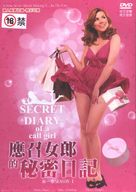 &quot;Secret Diary of a Call Girl&quot; - Japanese Movie Cover (xs thumbnail)