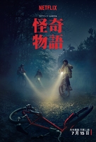&quot;Stranger Things&quot; - Chinese Movie Poster (xs thumbnail)