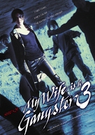 Jopog manura 3 - Movie Poster (xs thumbnail)