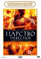 Kingdom of Heaven - Russian DVD movie cover (xs thumbnail)