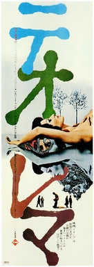 Teorema - Japanese Movie Poster (xs thumbnail)