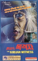 The Kirlian Witness - South Korean VHS movie cover (xs thumbnail)