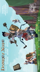 Donkey Xote - Spanish Movie Poster (xs thumbnail)