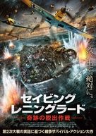 Spasti Leningrad - Japanese Movie Poster (xs thumbnail)