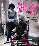 Burakku kisu - Hong Kong Movie Cover (xs thumbnail)