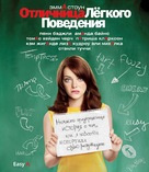 Easy A - Russian Blu-Ray movie cover (xs thumbnail)