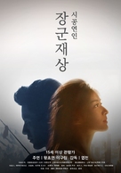 &quot;Oh My General&quot; - South Korean Movie Poster (xs thumbnail)