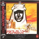 Lawrence of Arabia - Japanese Movie Cover (xs thumbnail)