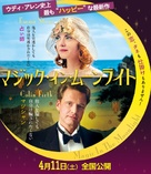 Magic in the Moonlight - Japanese Movie Poster (xs thumbnail)