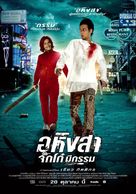 Ahingsa-Jikko mee gam - Thai poster (xs thumbnail)