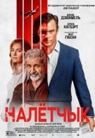 Bandit - Belorussian Movie Poster (xs thumbnail)