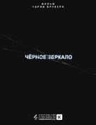 &quot;Black Mirror&quot; - Russian Movie Poster (xs thumbnail)