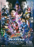 Uch&ucirc; Sentai Kyuurenj&acirc; tai Sup&ecirc;su Sukuwaddo - Japanese Movie Poster (xs thumbnail)