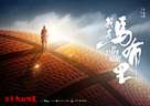 My Other Home - Chinese Movie Poster (xs thumbnail)